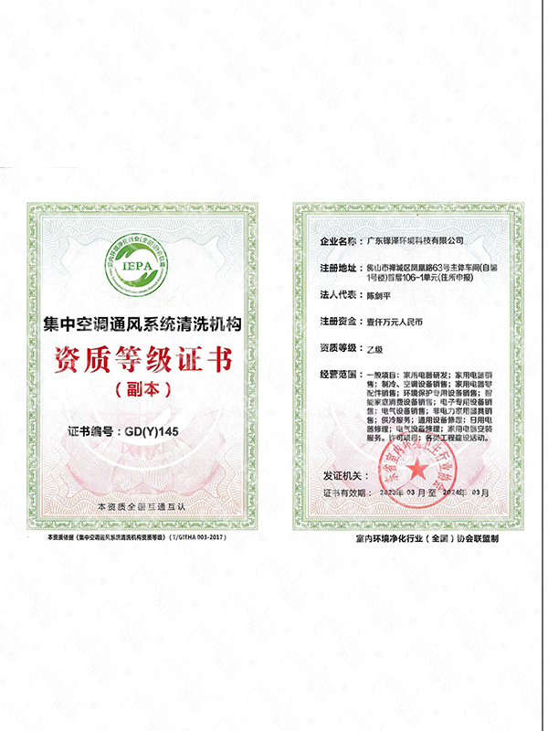 集中空調(diào)通風(fēng)系統(tǒng)清洗（乙級）資質(zhì)
